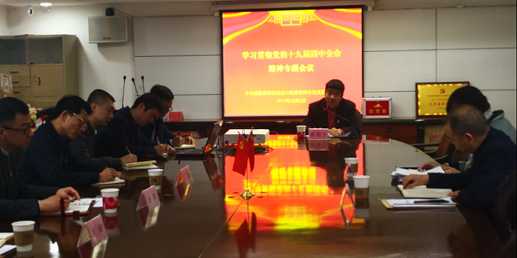 省國(guó)資公司黨委副書(shū)記陳錦生深入鞋帽公司傳達(dá)學(xué)習(xí)黨的十九屆四中全會(huì)精神.jpg
