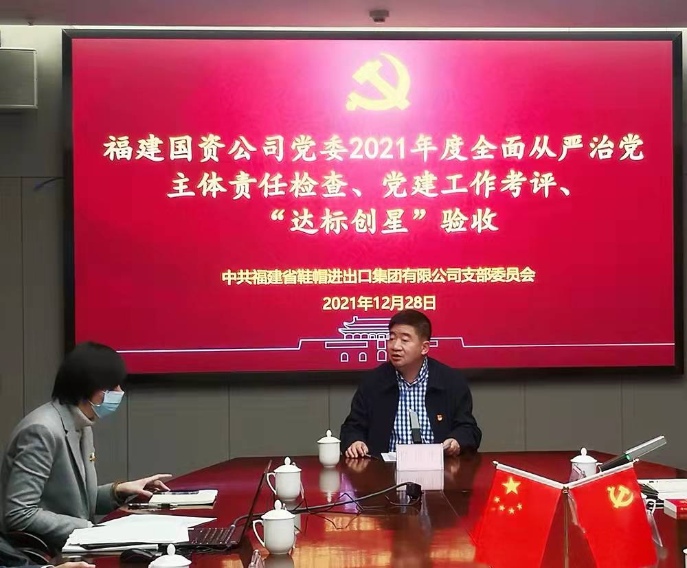省國資公司黨委副書記、董事陳錦生帶隊到鞋帽公司開展全面從嚴(yán)治黨主體責(zé)任檢查和黨建工作考評.jpg