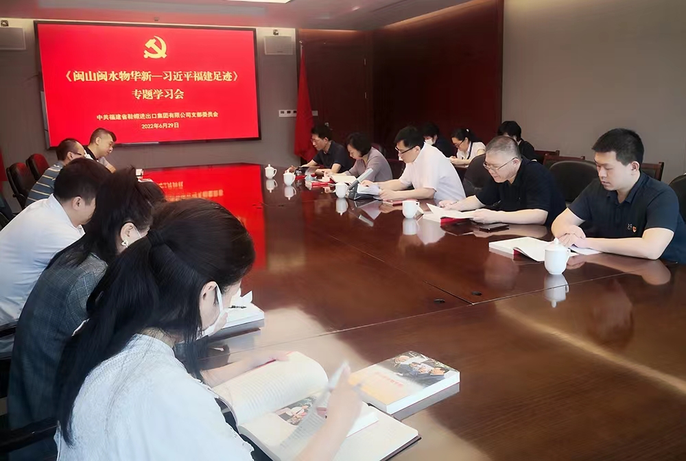 學習《閩山閩水物華新-習近平福建足跡》專題會2.jpg
